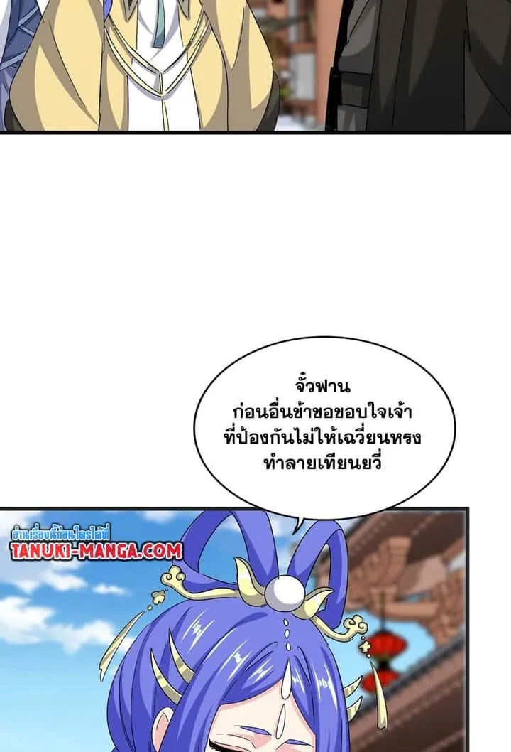 Magic Emperor ราชาจอมเวทย์ ตอนที่ 541 หน้า 17