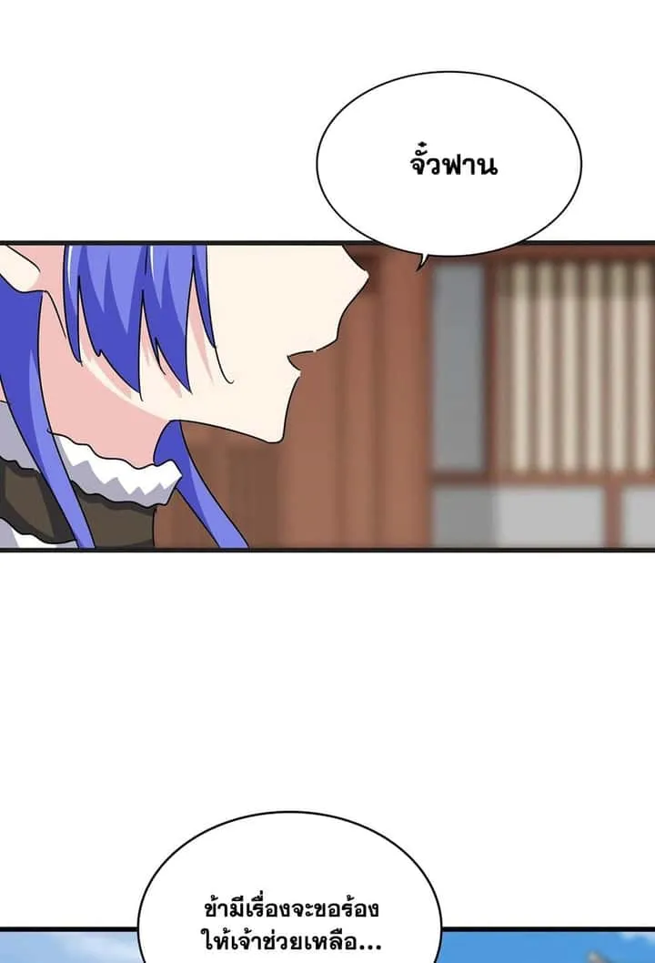 Magic Emperor ราชาจอมเวทย์ ตอนที่ 541 หน้า 25