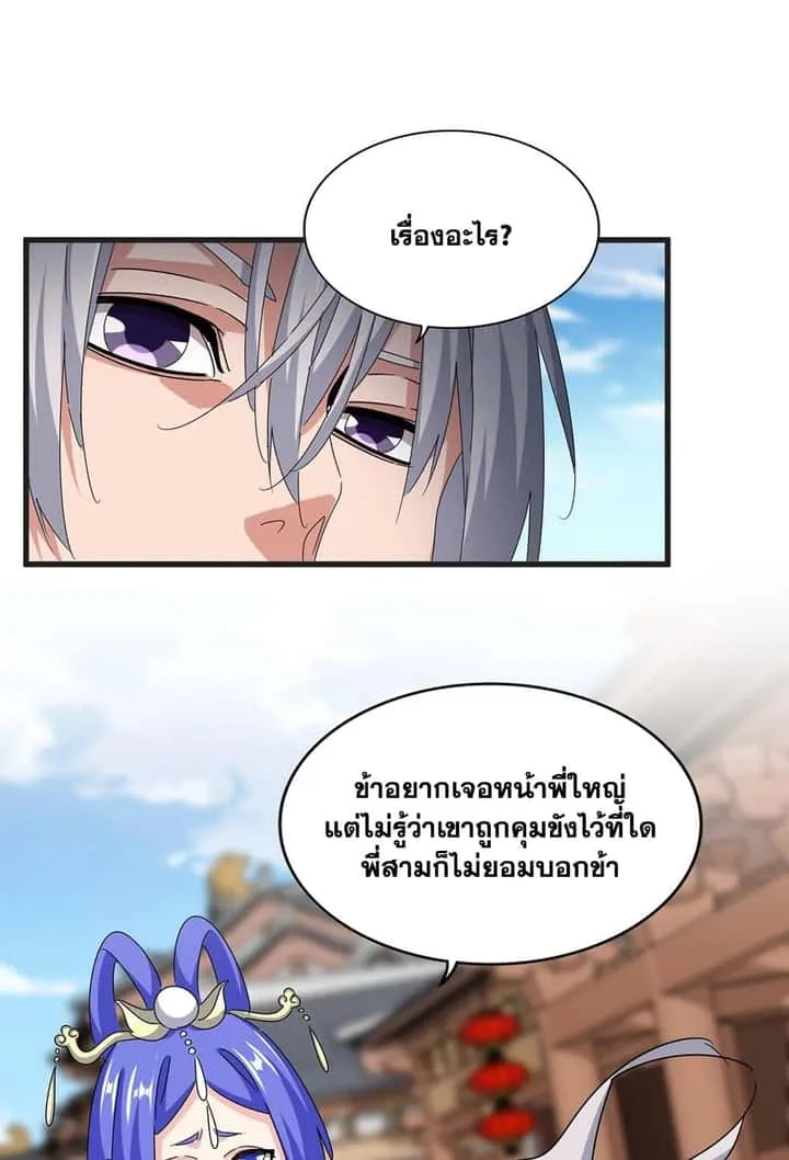 Magic Emperor ราชาจอมเวทย์ ตอนที่ 541 หน้า 27