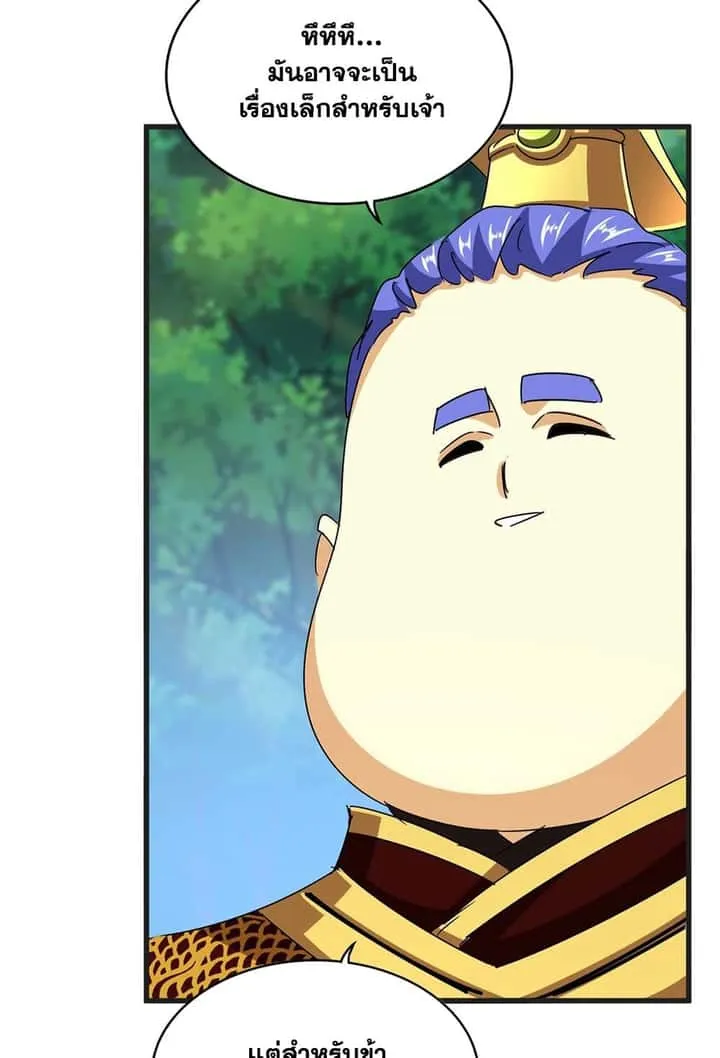 Magic Emperor ราชาจอมเวทย์ ตอนที่ 541 หน้า 5