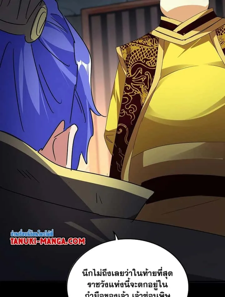 Magic Emperor ราชาจอมเวทย์ ตอนที่ 542 หน้า 12