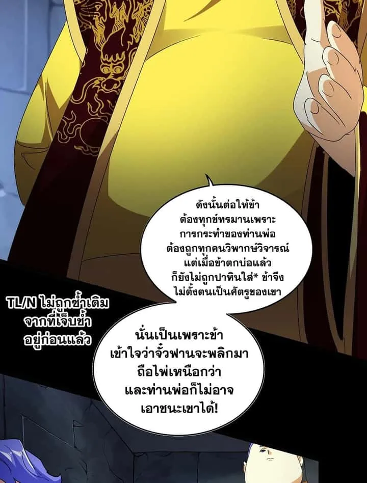 Magic Emperor ราชาจอมเวทย์ ตอนที่ 542 หน้า 19