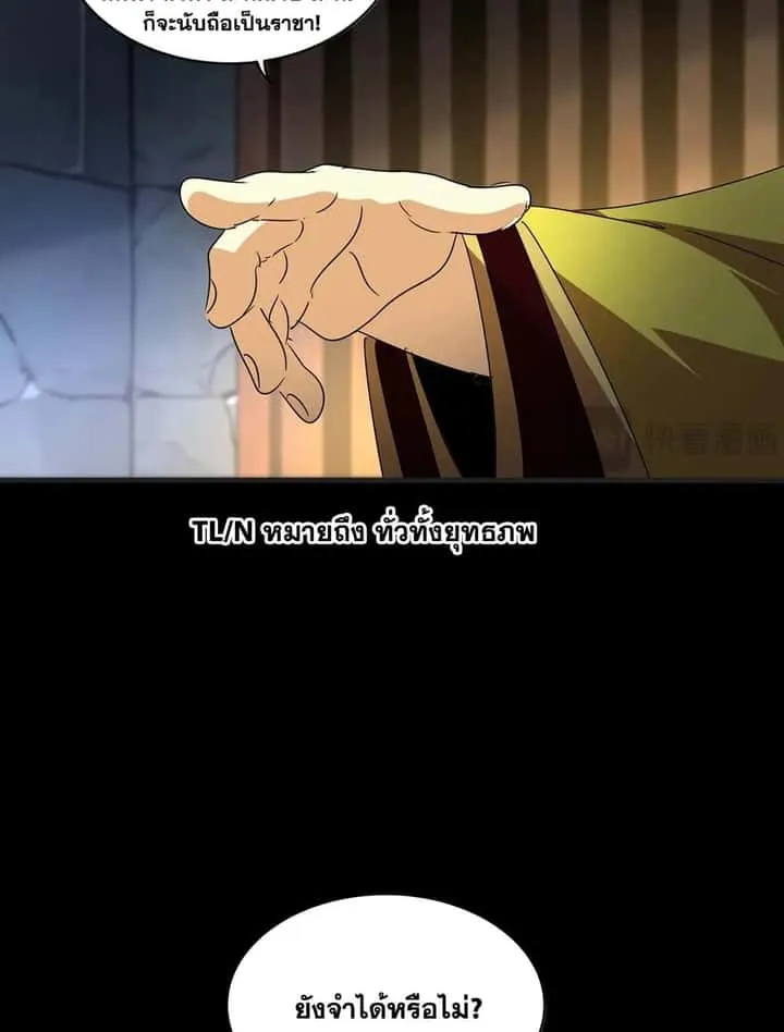 Magic Emperor ราชาจอมเวทย์ ตอนที่ 542 หน้า 24