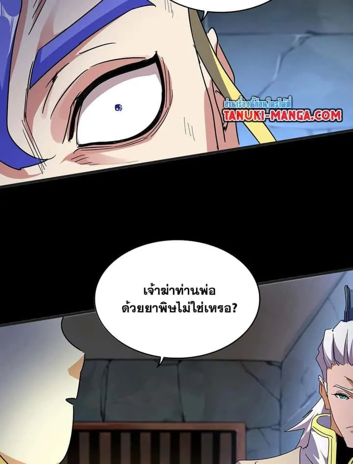 Magic Emperor ราชาจอมเวทย์ ตอนที่ 542 หน้า 41