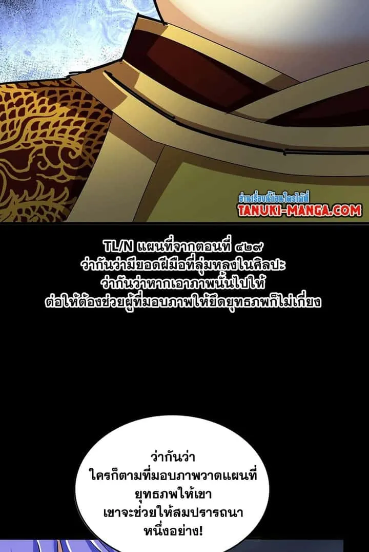 Magic Emperor ราชาจอมเวทย์ ตอนที่ 543 หน้า 17