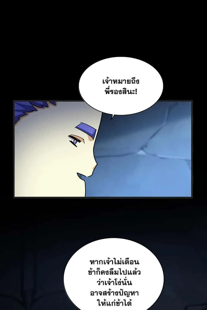 Magic Emperor ราชาจอมเวทย์ ตอนที่ 543 หน้า 2