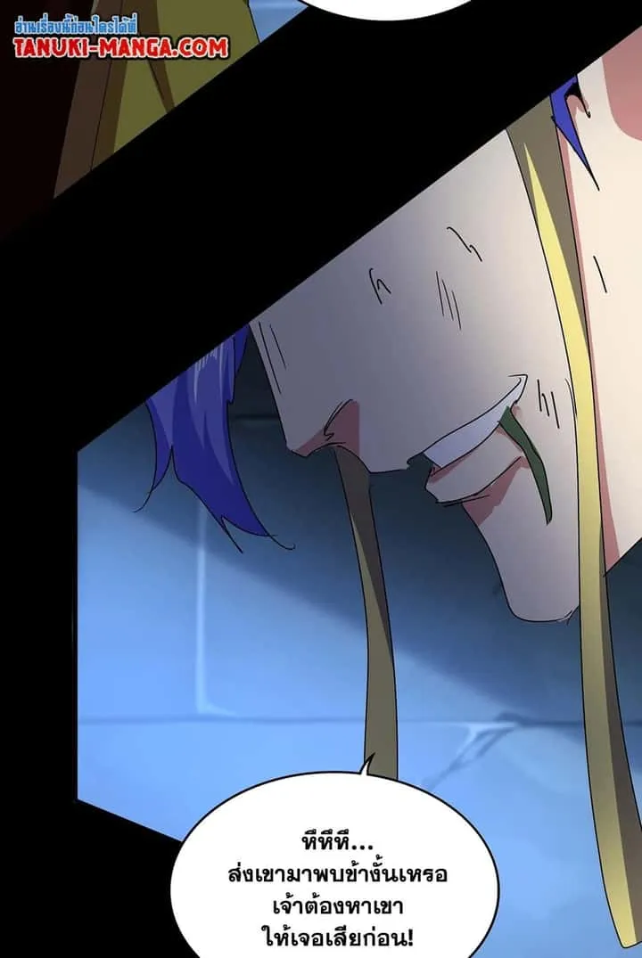 Magic Emperor ราชาจอมเวทย์ ตอนที่ 543 หน้า 4