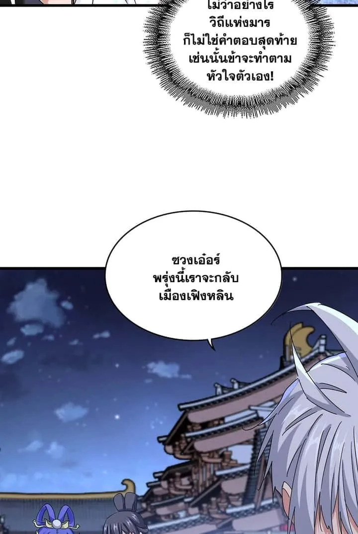 Magic Emperor ราชาจอมเวทย์ ตอนที่ 543 หน้า 40