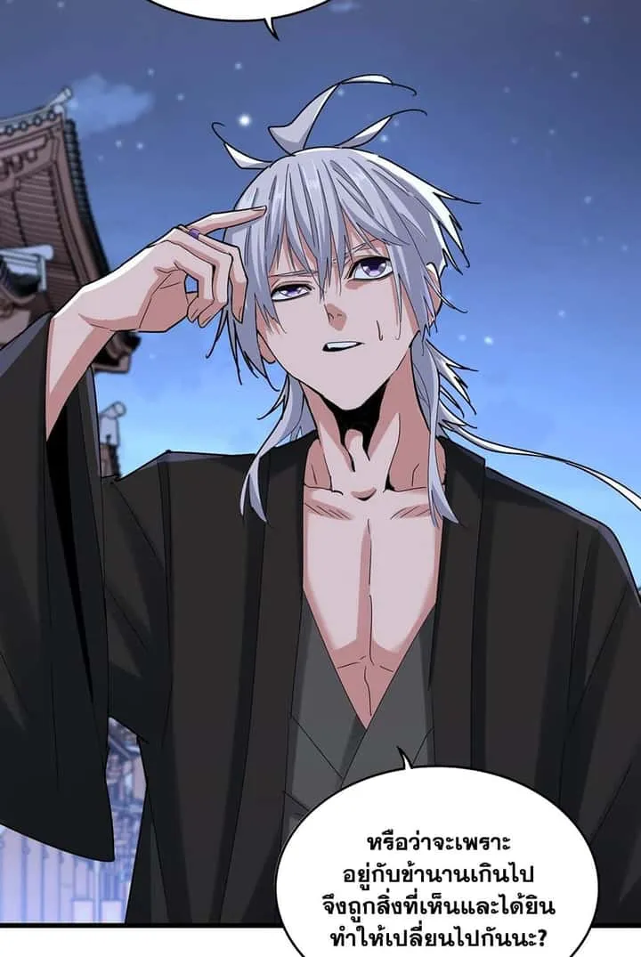 Magic Emperor ราชาจอมเวทย์ ตอนที่ 543 หน้า 46