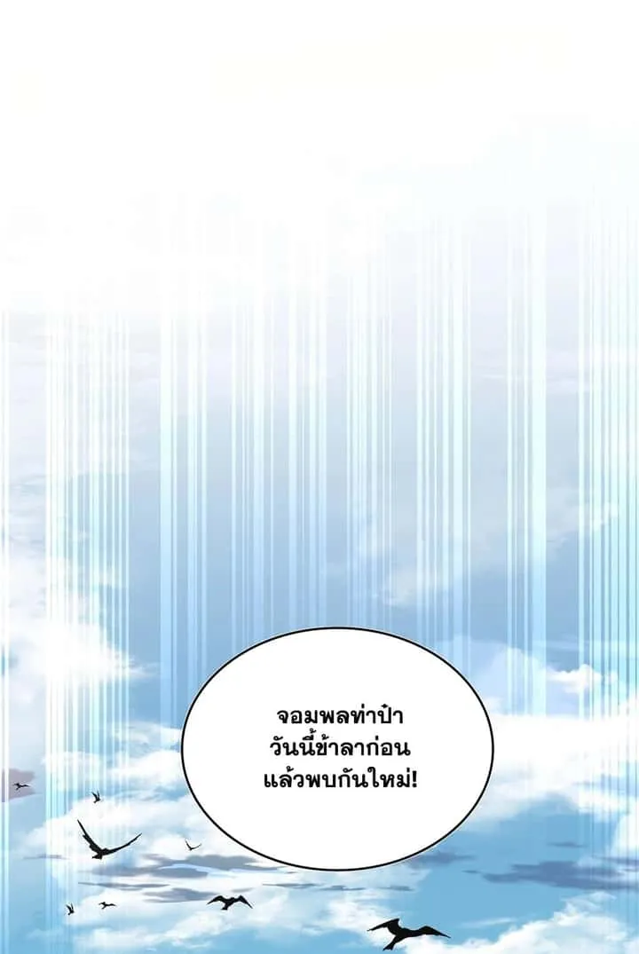 Magic Emperor ราชาจอมเวทย์ ตอนที่ 543 หน้า 48
