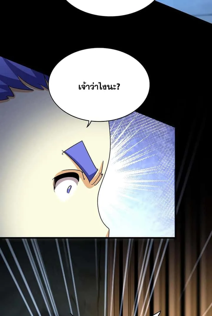 Magic Emperor ราชาจอมเวทย์ ตอนที่ 543 หน้า 5