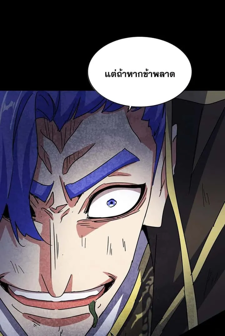 Magic Emperor ราชาจอมเวทย์ ตอนที่ 543 หน้า 9