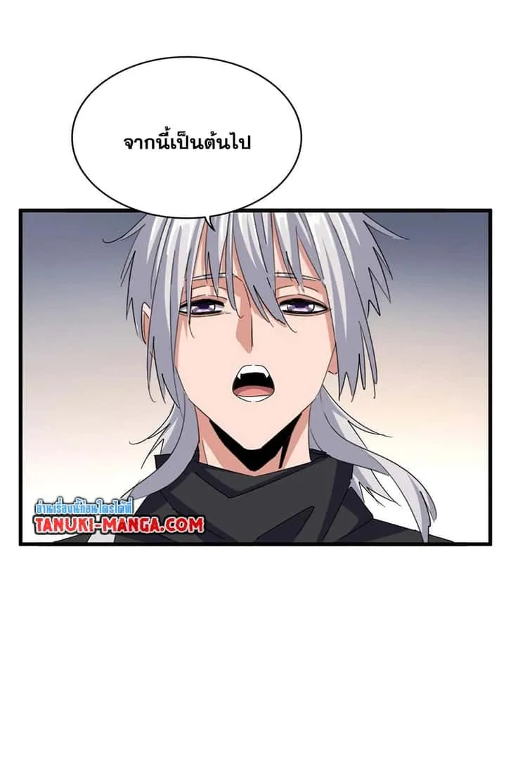 Magic Emperor ราชาจอมเวทย์ ตอนที่ 544 หน้า 13