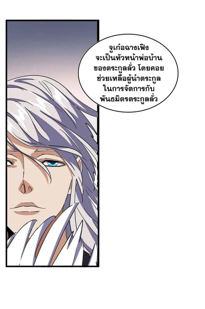 Magic Emperor ราชาจอมเวทย์ ตอนที่ 544 หน้า 14