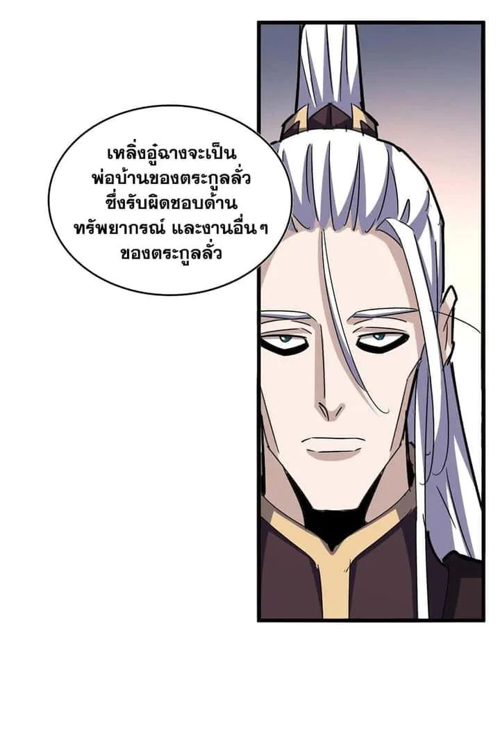 Magic Emperor ราชาจอมเวทย์ ตอนที่ 544 หน้า 15