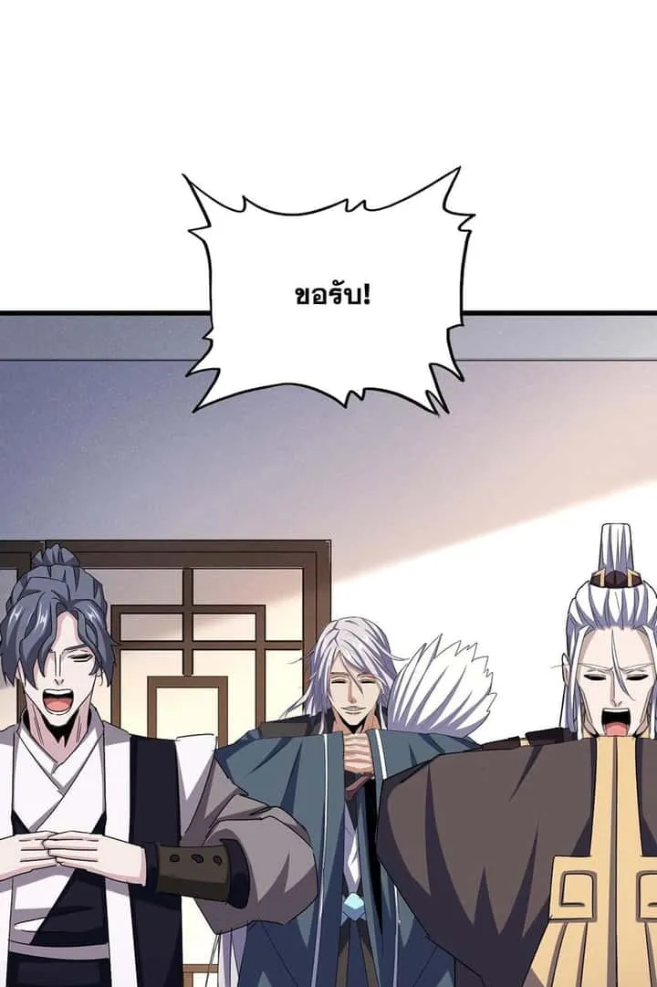 Magic Emperor ราชาจอมเวทย์ ตอนที่ 544 หน้า 17