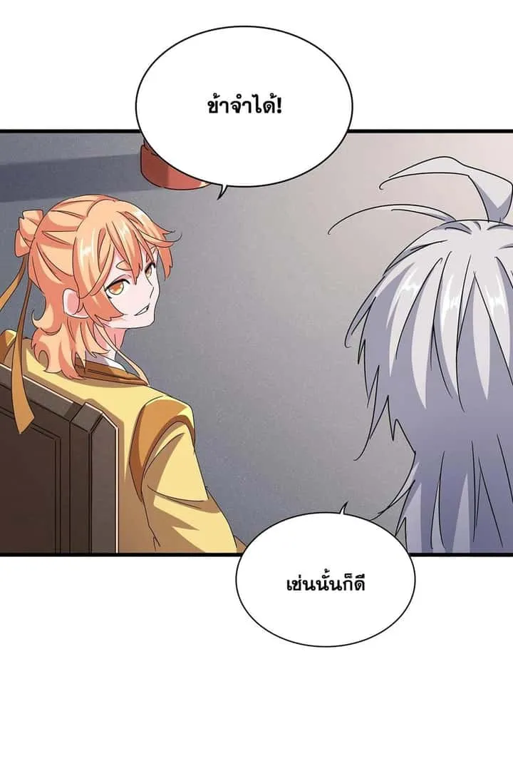 Magic Emperor ราชาจอมเวทย์ ตอนที่ 544 หน้า 22