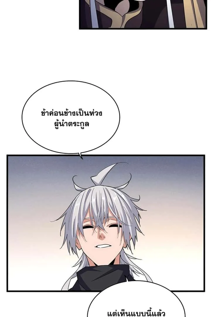 Magic Emperor ราชาจอมเวทย์ ตอนที่ 544 หน้า 29