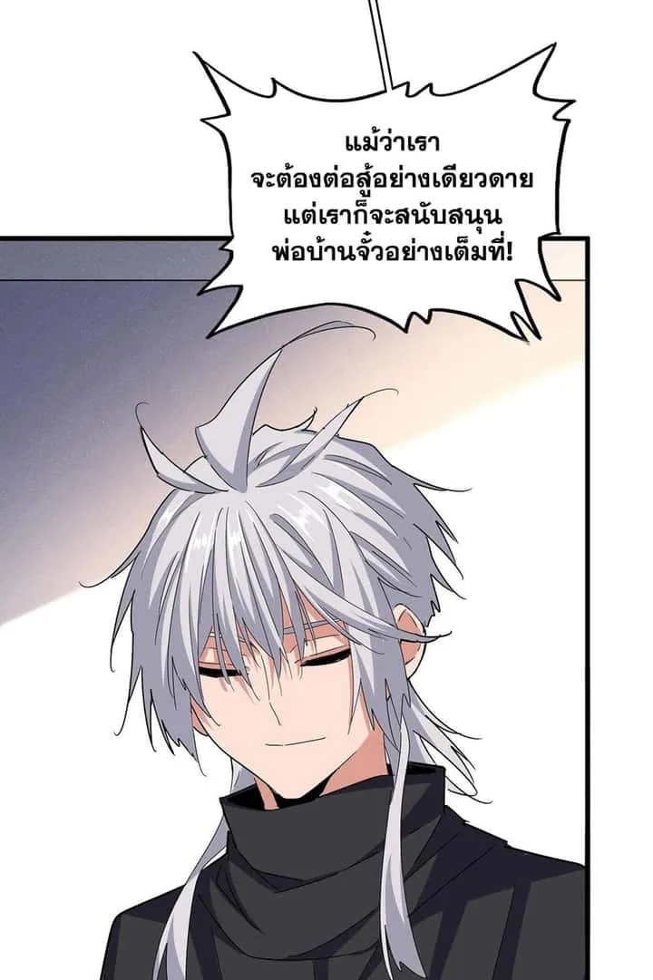Magic Emperor ราชาจอมเวทย์ ตอนที่ 544 หน้า 43