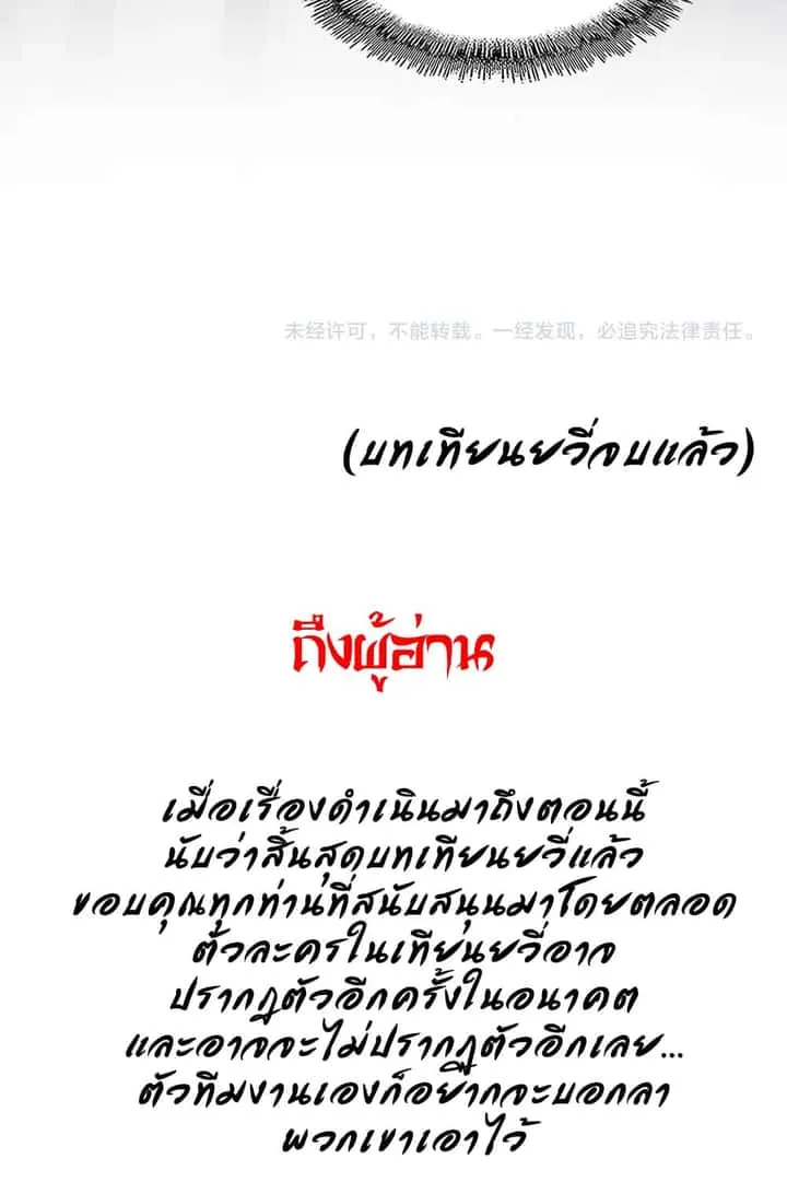 Magic Emperor ราชาจอมเวทย์ ตอนที่ 544 หน้า 57