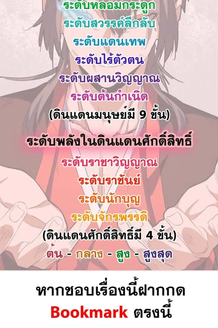 Magic Emperor ราชาจอมเวทย์ ตอนที่ 544 หน้า 59
