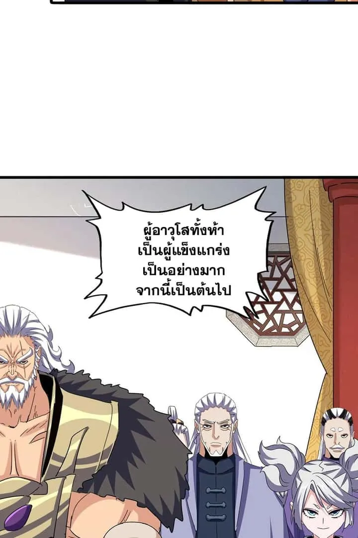 Magic Emperor ราชาจอมเวทย์ ตอนที่ 544 หน้า 6