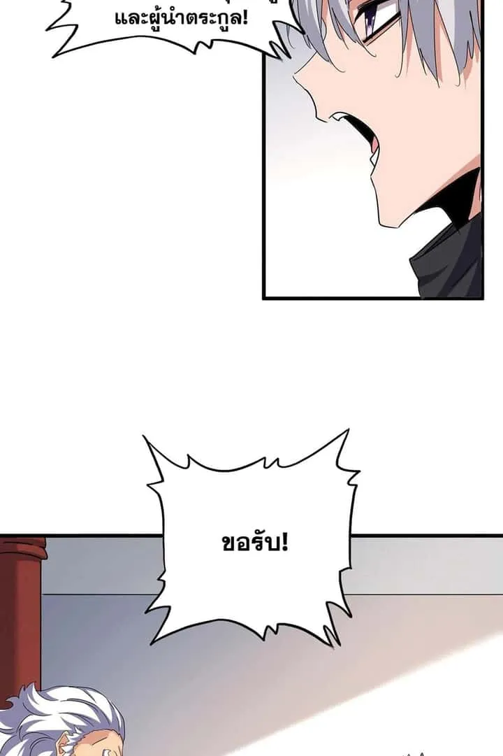 Magic Emperor ราชาจอมเวทย์ ตอนที่ 544 หน้า 8