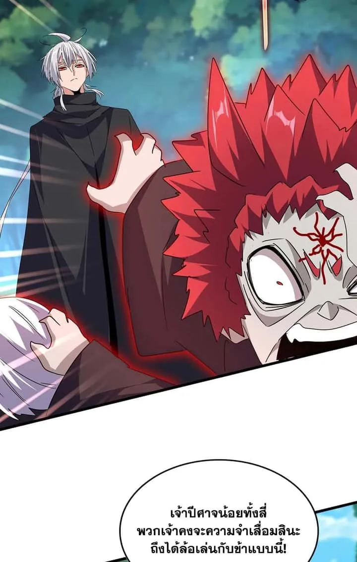 Magic Emperor ราชาจอมเวทย์ ตอนที่ 545 หน้า 13
