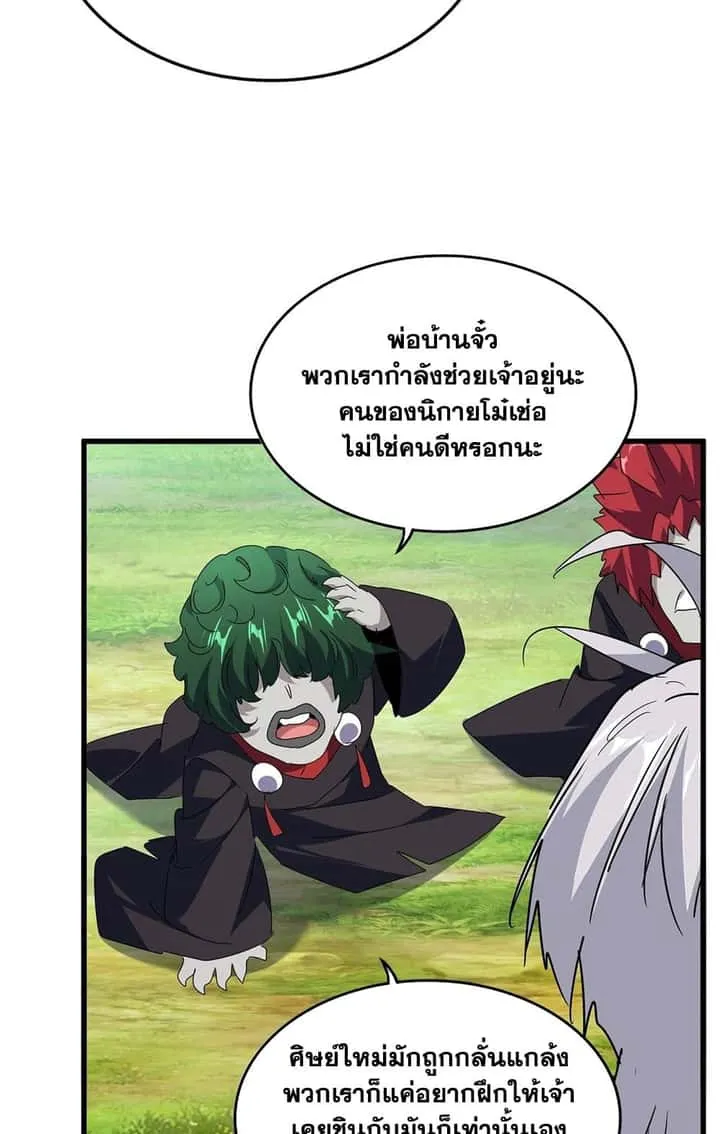 Magic Emperor ราชาจอมเวทย์ ตอนที่ 545 หน้า 15