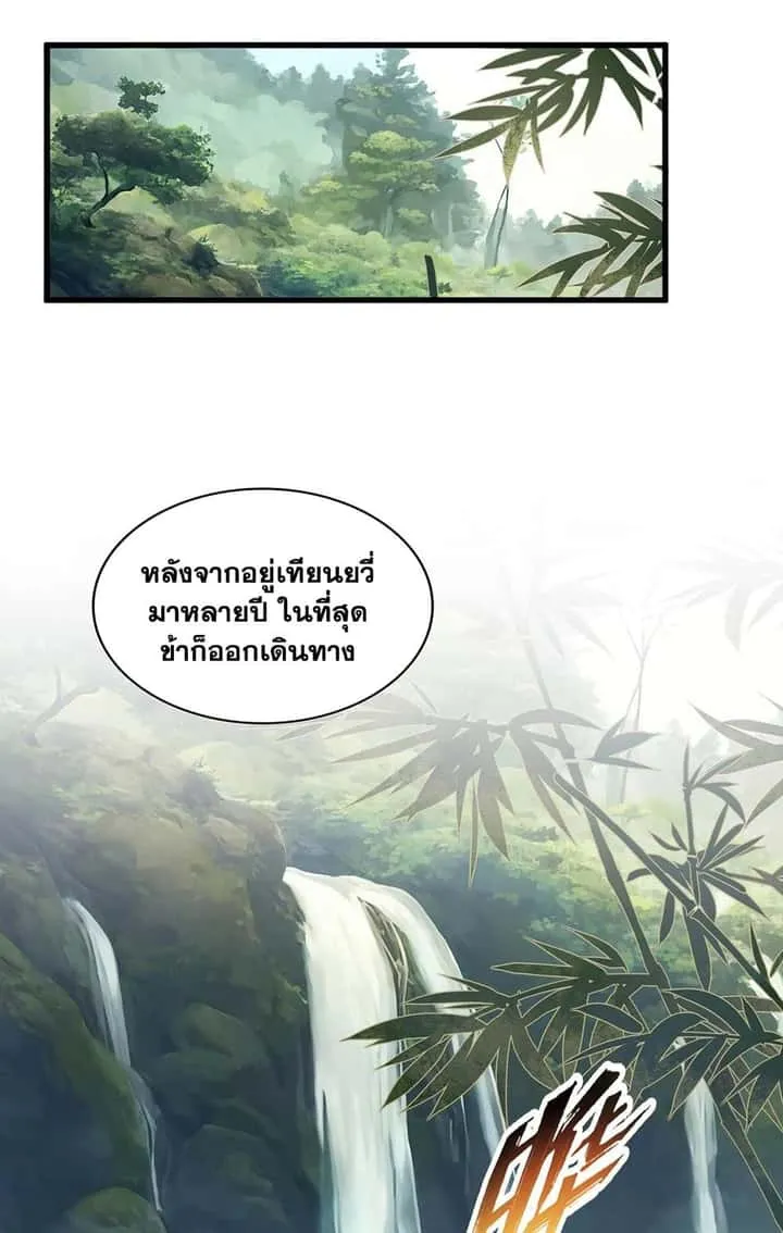 Magic Emperor ราชาจอมเวทย์ ตอนที่ 545 หน้า 2