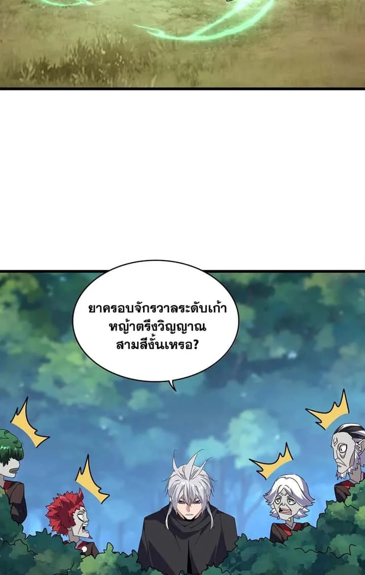 Magic Emperor ราชาจอมเวทย์ ตอนที่ 545 หน้า 32
