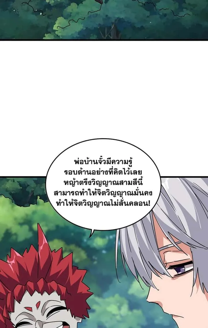 Magic Emperor ราชาจอมเวทย์ ตอนที่ 545 หน้า 33
