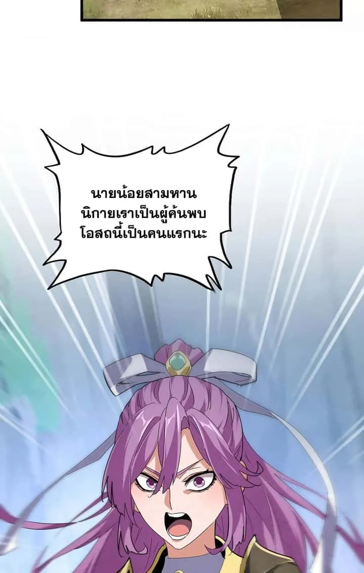 Magic Emperor ราชาจอมเวทย์ ตอนที่ 545 หน้า 41
