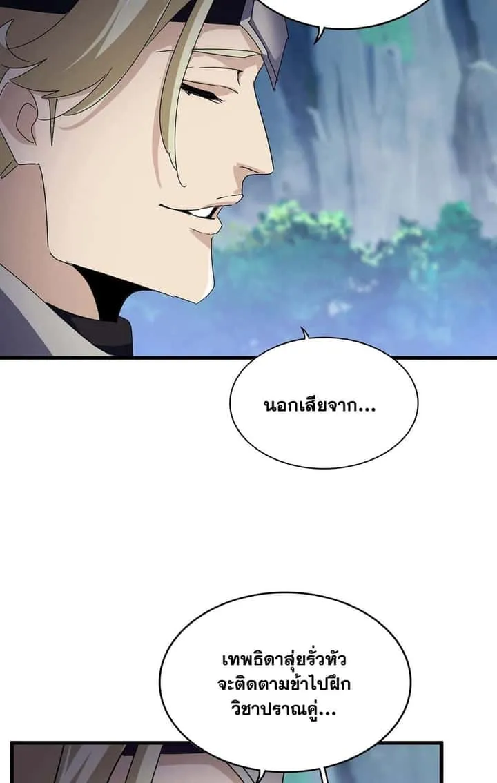 Magic Emperor ราชาจอมเวทย์ ตอนที่ 545 หน้า 47