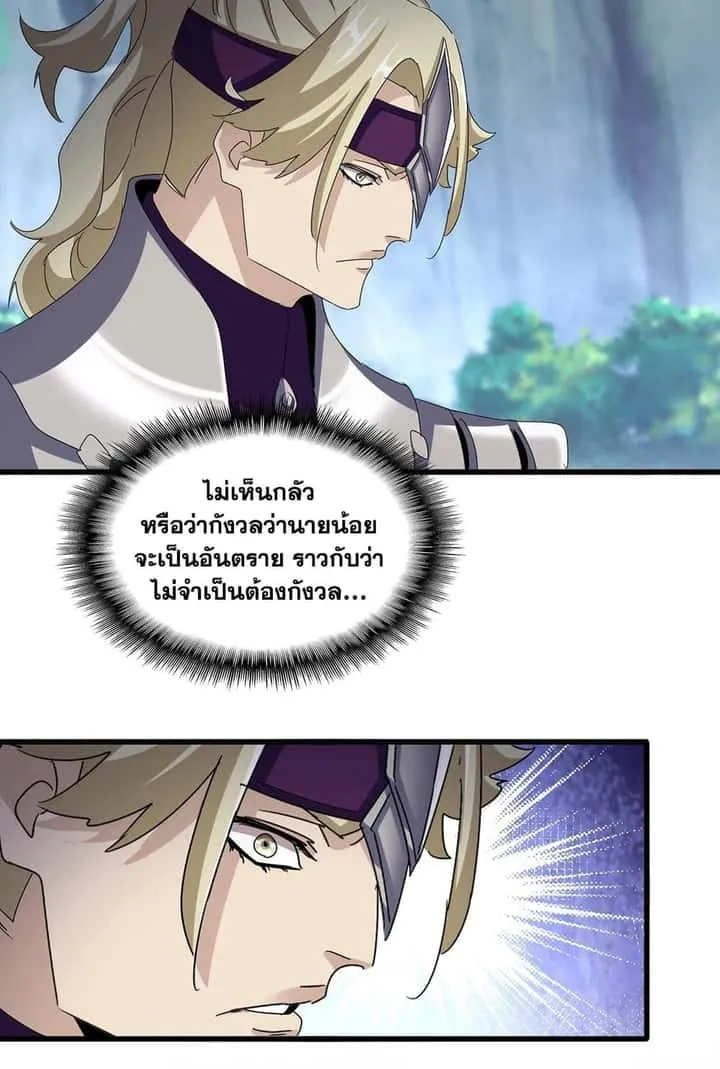 Magic Emperor ราชาจอมเวทย์ ตอนที่ 547 หน้า 44