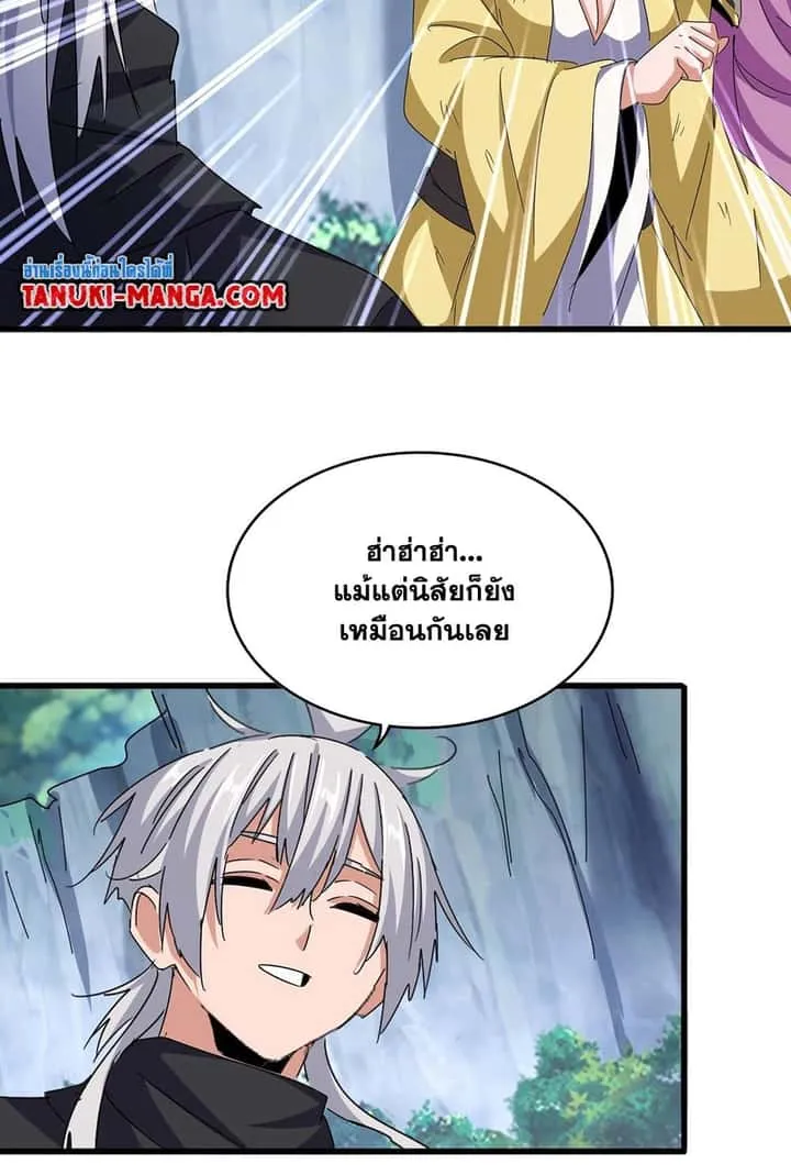 Magic Emperor ราชาจอมเวทย์ ตอนที่ 547 หน้า 54