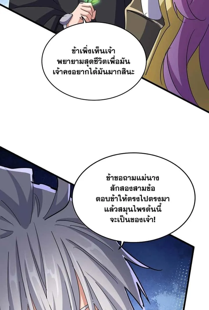 Magic Emperor ราชาจอมเวทย์ ตอนที่ 547 หน้า 56