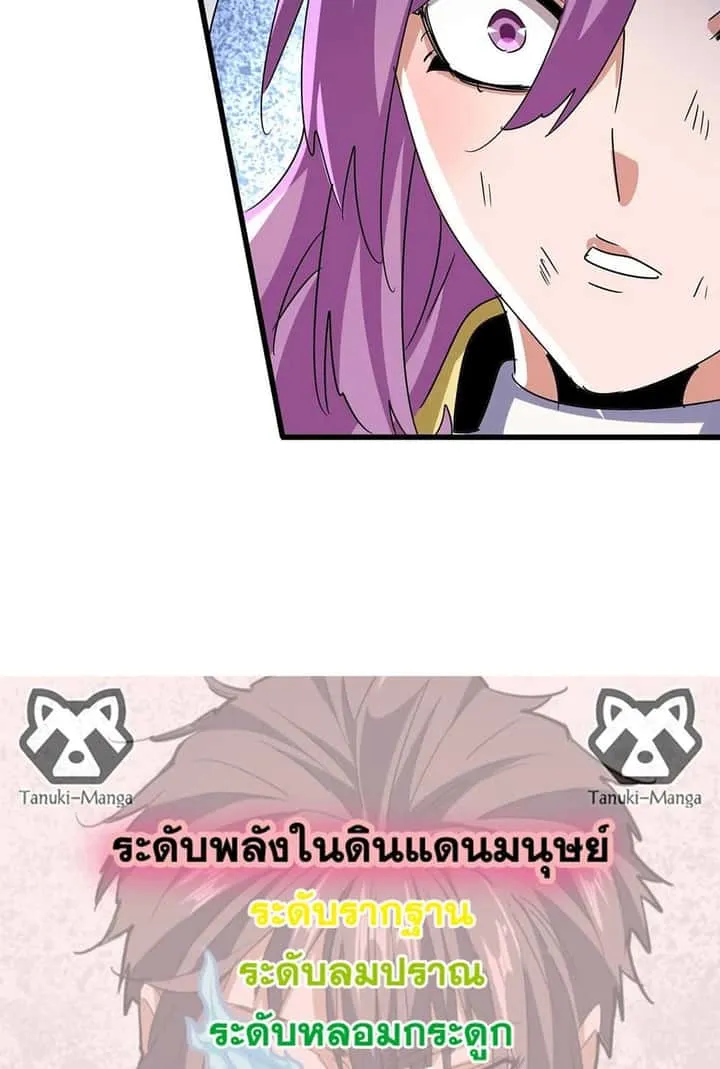 Magic Emperor ราชาจอมเวทย์ ตอนที่ 547 หน้า 58