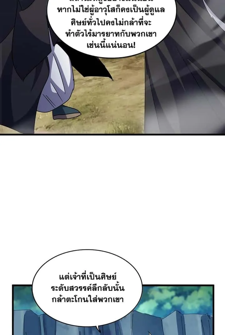 Magic Emperor ราชาจอมเวทย์ ตอนที่ 547 หน้า 9