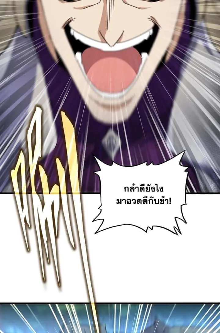 Magic Emperor ราชาจอมเวทย์ ตอนที่ 548 หน้า 27