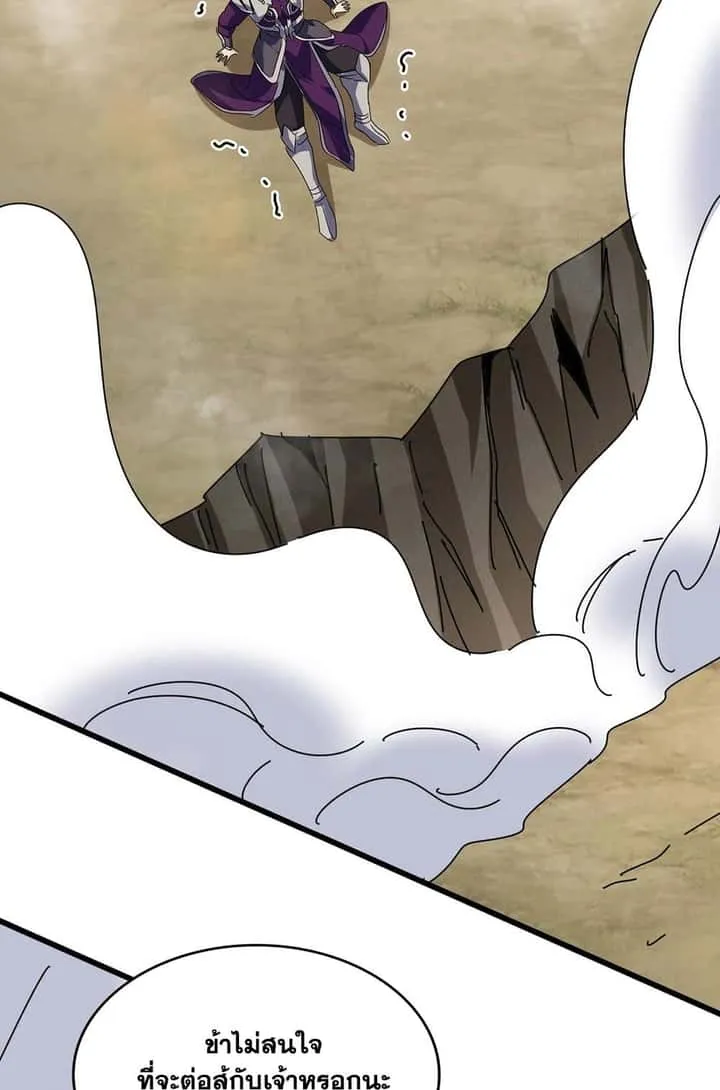 Magic Emperor ราชาจอมเวทย์ ตอนที่ 548 หน้า 51