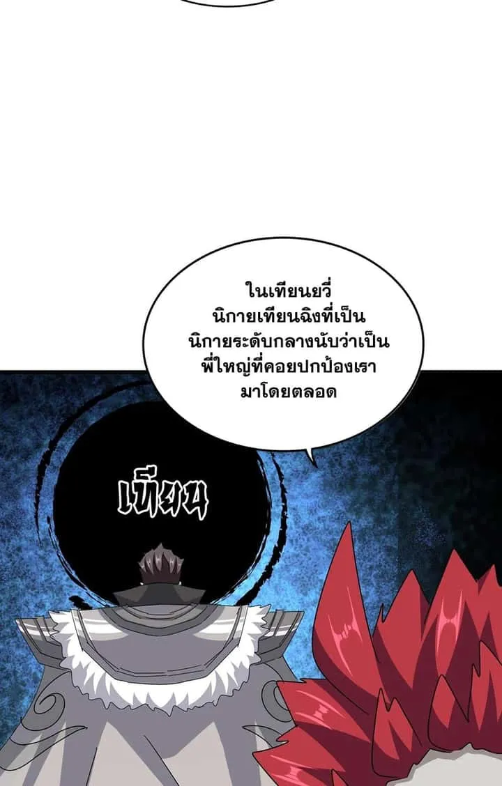 Magic Emperor ราชาจอมเวทย์ ตอนที่ 549 หน้า 19