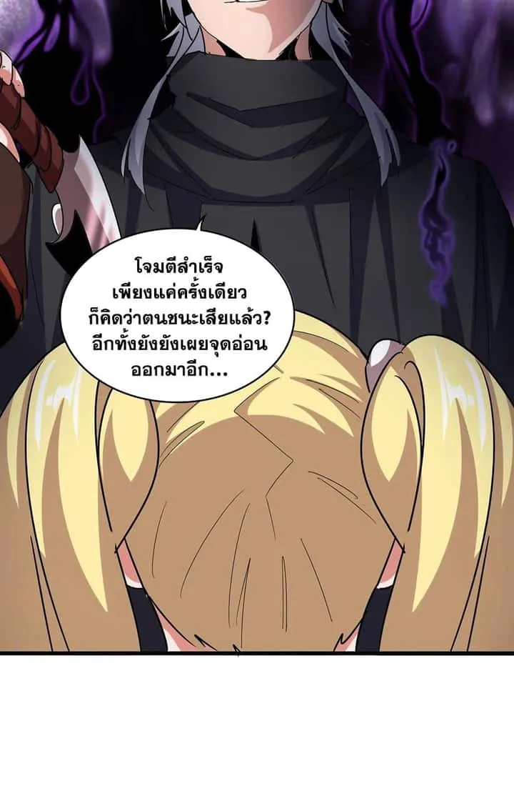 Magic Emperor ราชาจอมเวทย์ ตอนที่ 549 หน้า 51
