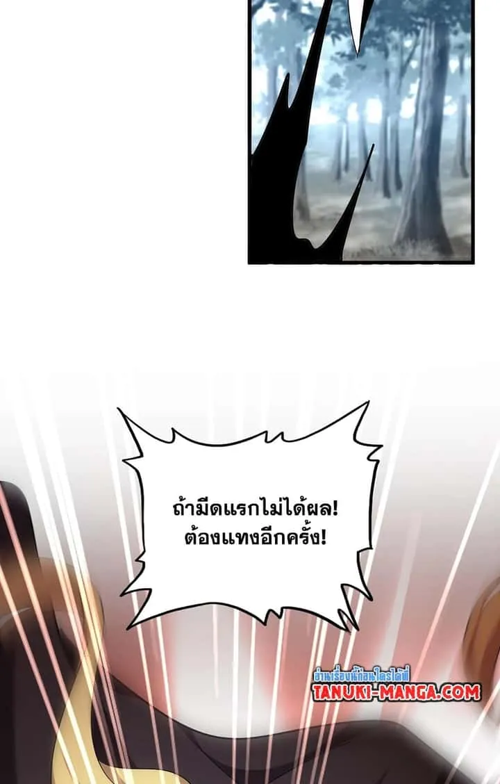 Magic Emperor ราชาจอมเวทย์ ตอนที่ 549 หน้า 54