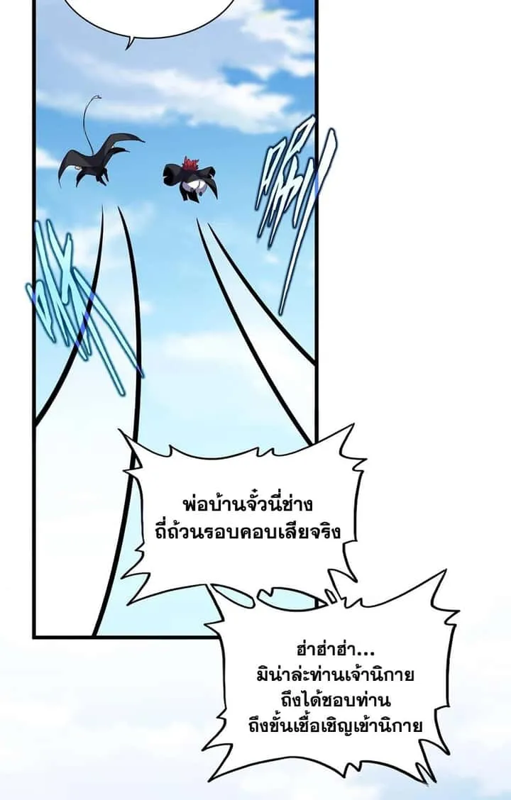 Magic Emperor ราชาจอมเวทย์ ตอนที่ 549 หน้า 7