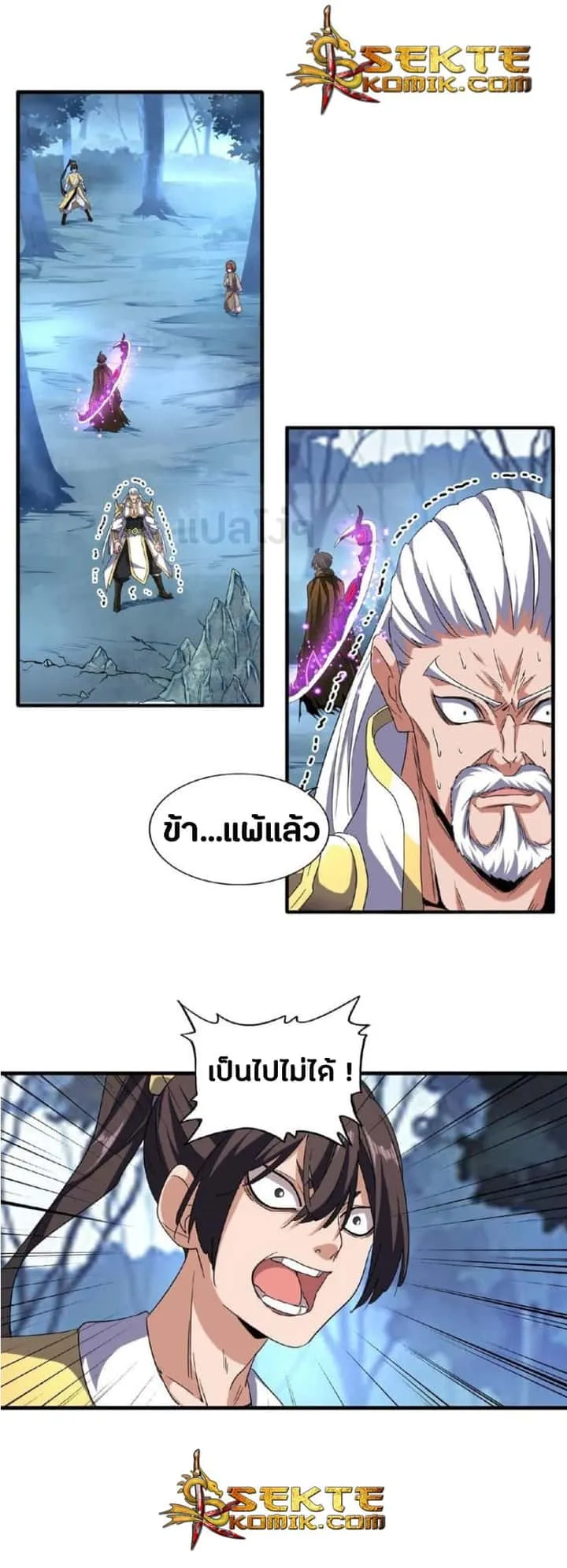 Magic Emperor ราชาจอมเวทย์ ตอนที่ 55 หน้า 1
