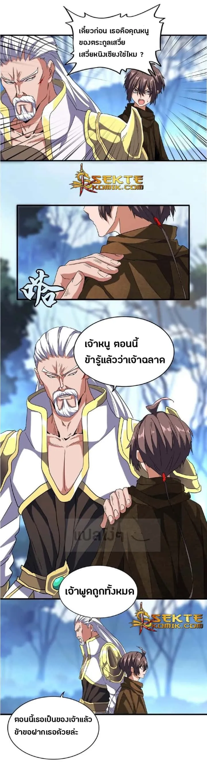 Magic Emperor ราชาจอมเวทย์ ตอนที่ 55 หน้า 12