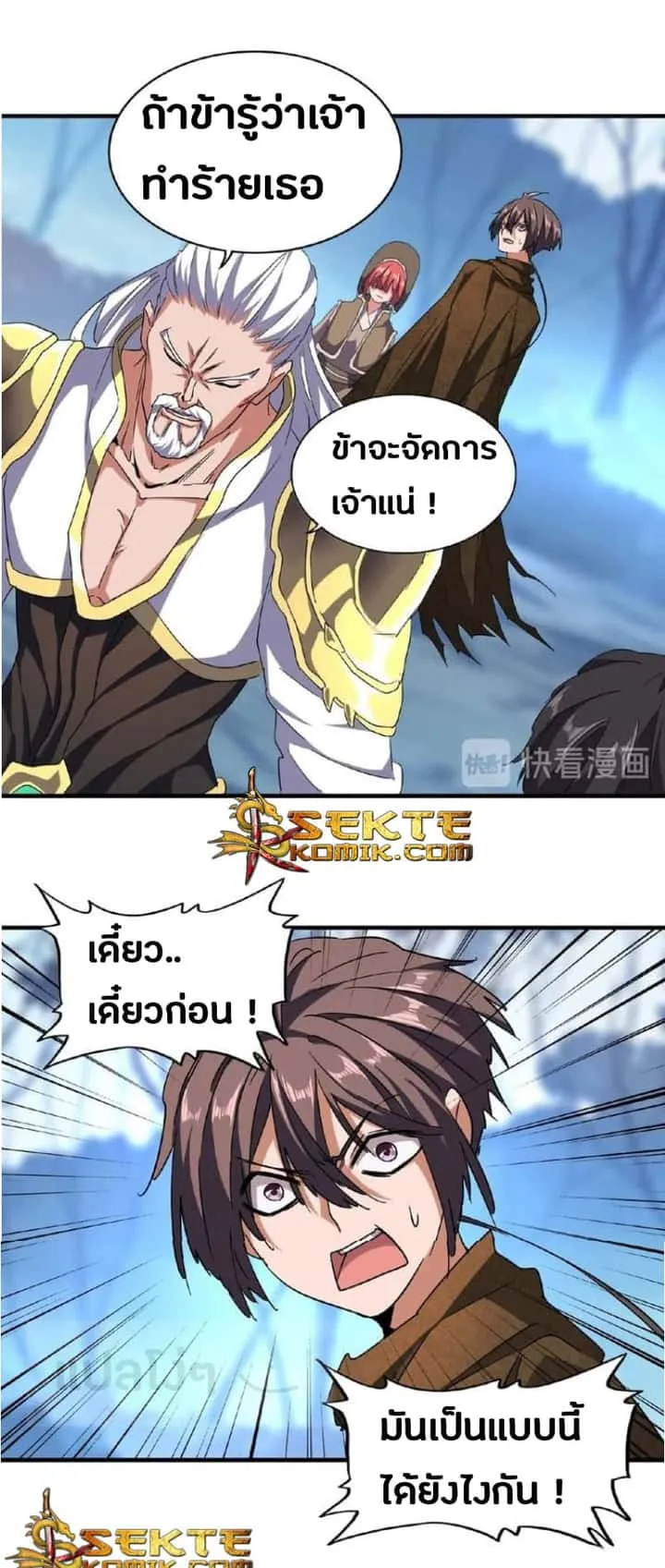 Magic Emperor ราชาจอมเวทย์ ตอนที่ 55 หน้า 13