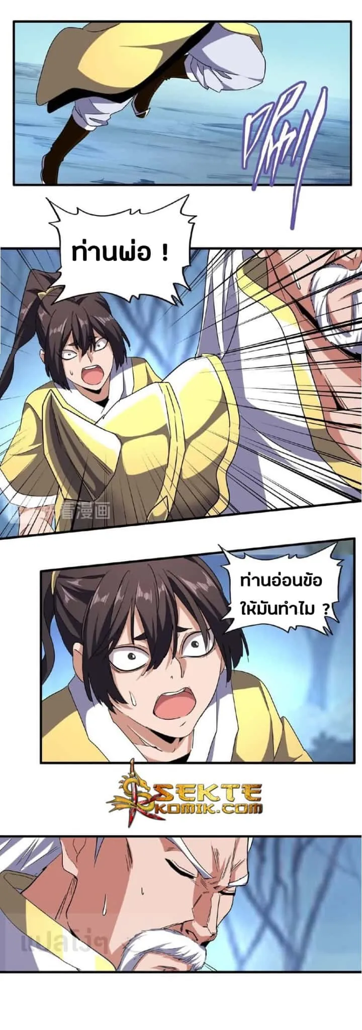 Magic Emperor ราชาจอมเวทย์ ตอนที่ 55 หน้า 2