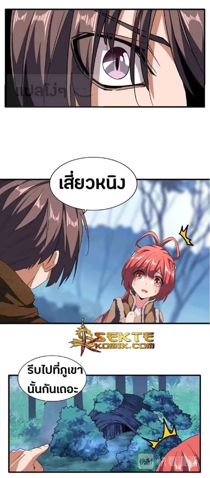 Magic Emperor ราชาจอมเวทย์ ตอนที่ 55 หน้า 23